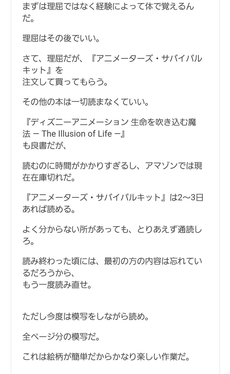 アニメーターになりたくてネットで情報を漁ってたが このコピペ通りに練習したらめちゃくちゃ上達した Togetter