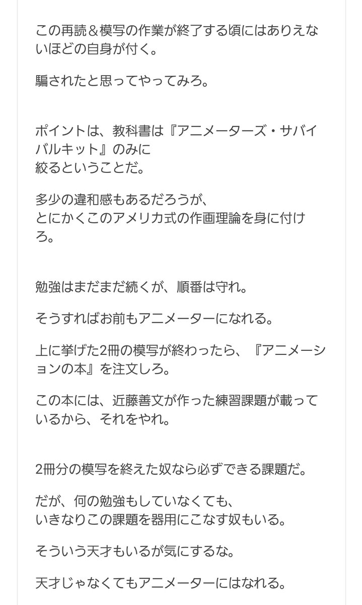 アニメーターになりたくてネットで情報を漁ってたが このコピペ通りに練習したらめちゃくちゃ上達した Togetter