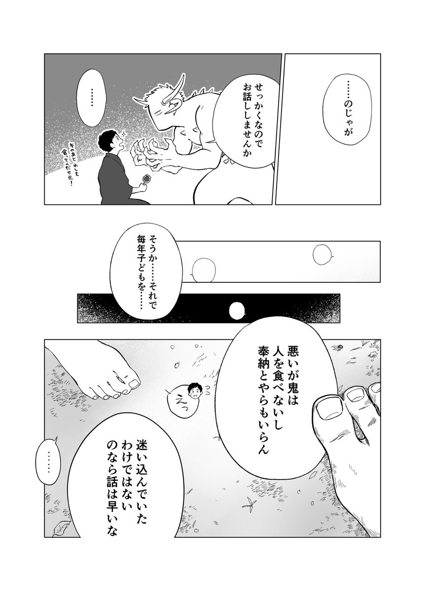 かつて日本にいた鬼が滅びるまでの物語(1/6)
#いい鬼の日 #漫画が読めるハッシュタグ 