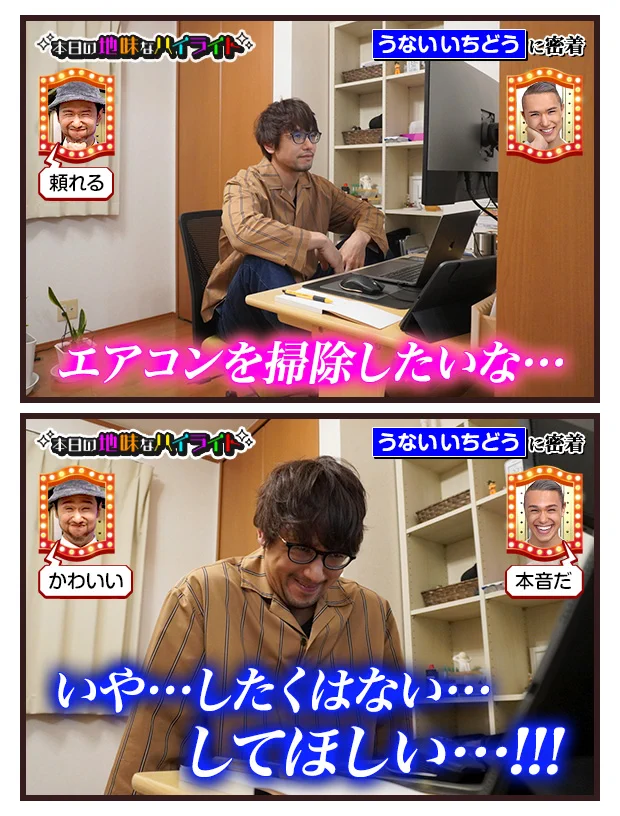 うないいちどうさんの、本日の地味なハイライト。本音がポロッと。