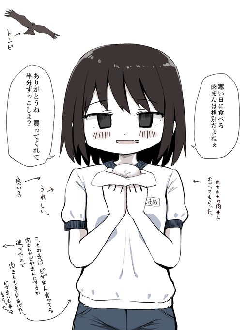 肉まんを奢ってもらったこまめちゃん 