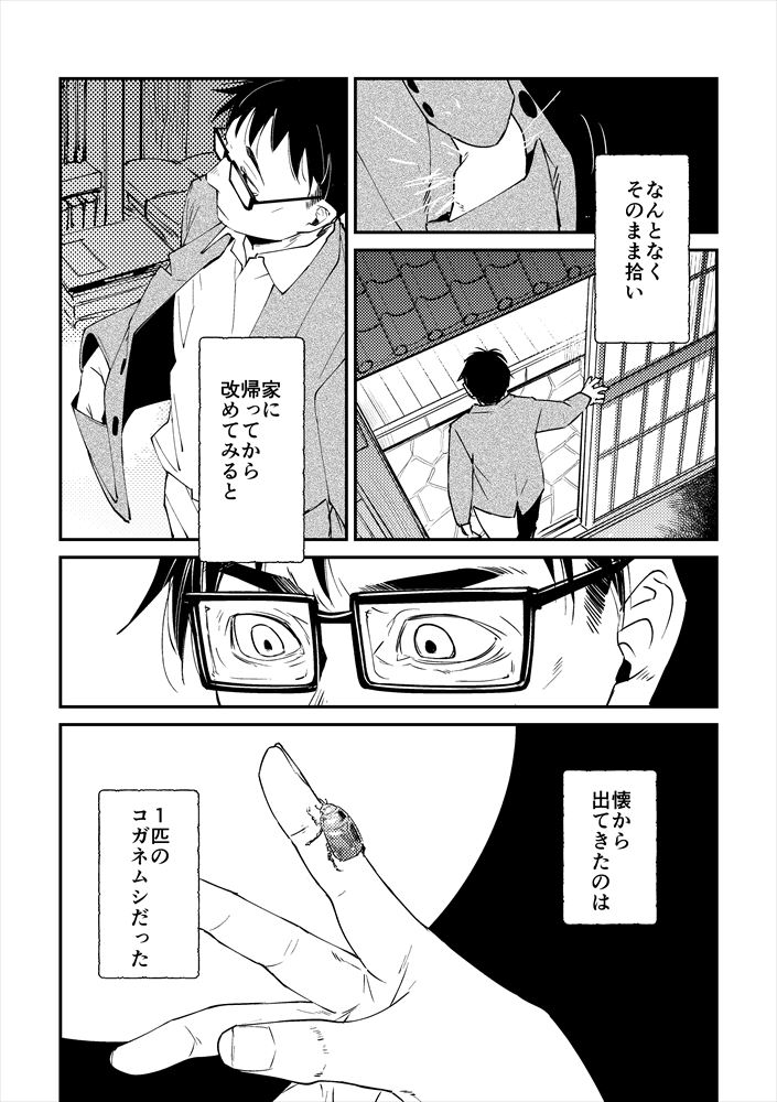 奇談『金霊』1/2
#漫画が読めるハッシュタグ 