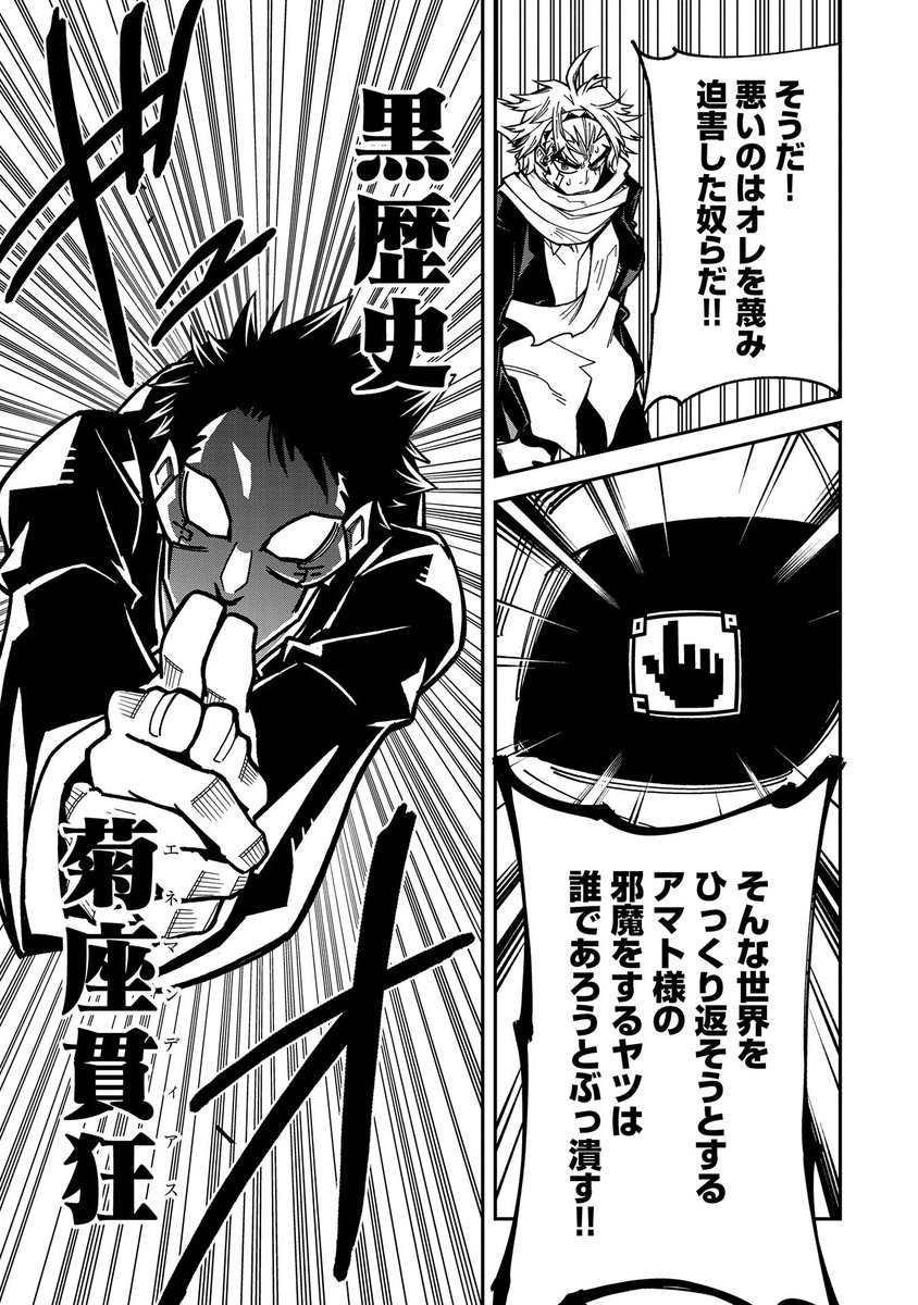 【『コミック アース・スター』最新話更新】
『黒歴史大決戦』
STORY008 友達
突如カンチョー攻撃された丈は、絶体絶命の危機に--!
マンガ無料公開中です。
https://t.co/PCBntxre2C