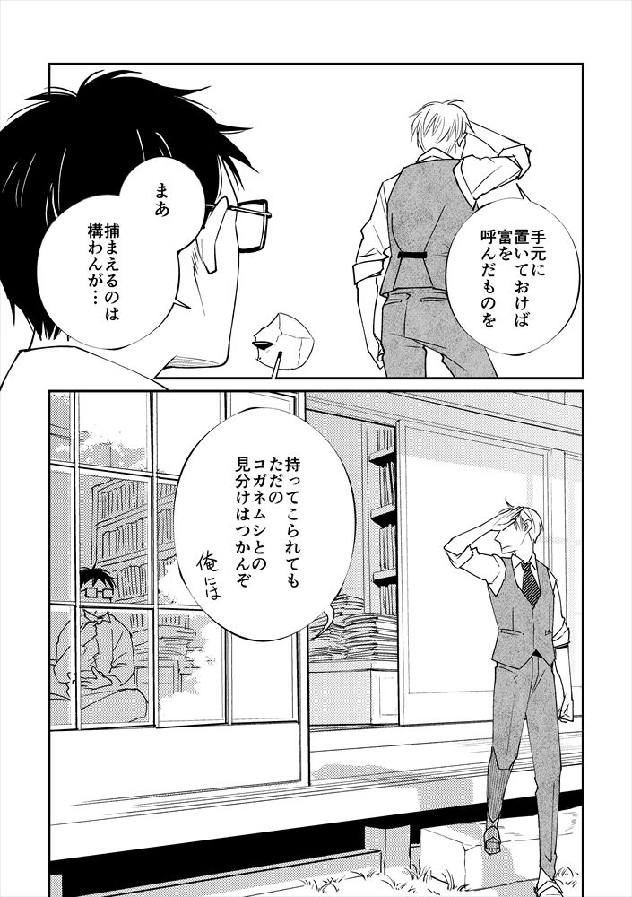 奇談『金霊』2/2 