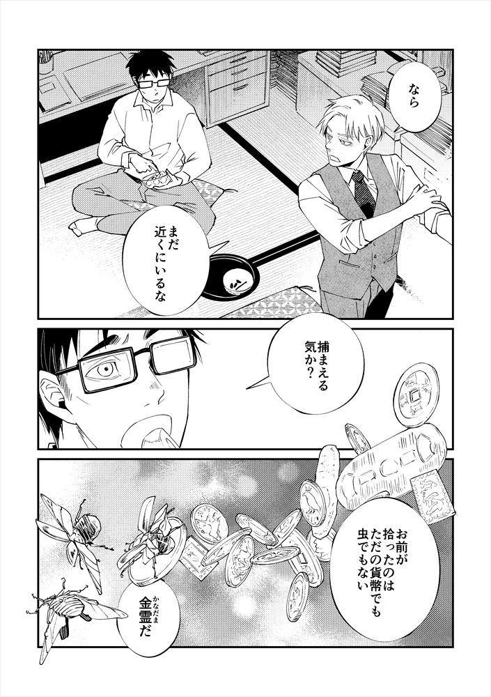 奇談『金霊』2/2 