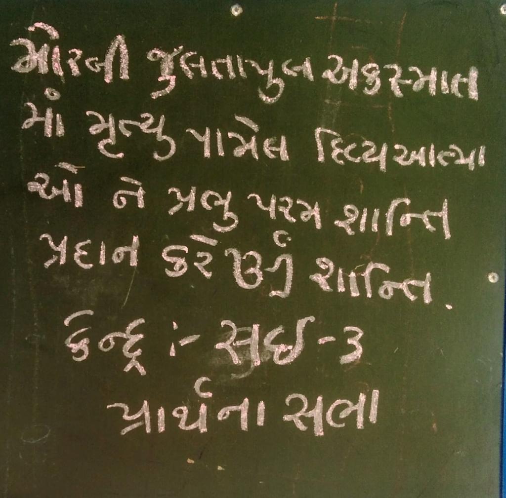 મોરબી કેબલ બ્રિજ દુર્ઘટનામાં દિવંગત આત્માઓને શાંતિ મળે તે માટે રાપર ઘટકના વિવિધ આ.વા. કેન્દ્રો ખાતે આજ તા.૦૨/૧૧/૨૦૨૨ ના રોજ મૌન ધારણ કરી પ્રાર્થનસભાનું આયોજન કરીને શ્રદ્ધાંજલિ આપવામાં આવી... #Gujarat_with_Morbi <a href="/CMOGujarat/">Karma Patel</a> @CollectorKutch <a href="/KutchDdo/">DDO Kutch</a> <a href="/IcdsKutch/">Program Officer(ICDS) Kutch</a>