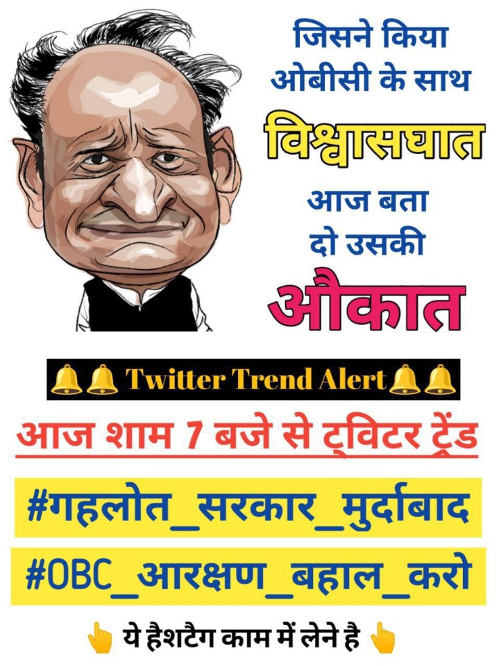 YogeshYadav_1's tweet photo. अशोक गहलोत के नेतृत्व वाली सरकार यह चाहती है की राजस्थान की कानून व्यवस्था बिगड़े  अगर कानून व्यवस्था बिगड़ती है
 तो इसके लिए जिम्मेदार राजस्थान के मुख्यमंत्री स्वयं होंगे!
#गहलोत_सरकार_मुर्दाबाद
#OBC_आरक्षण_बहाल_करो 
@ashokgehlot51 
@GovindDotasra 
@YogeshYadav_1 https://t.co/bykKHWvqsK
