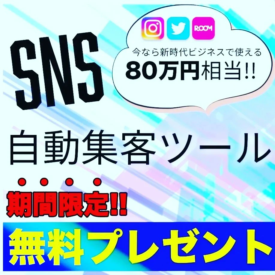 あんまり教えたくなかったんだけど、参加するだけでめちゃくちゃフォロワーが増える『神ツール』が無料で貰える😂
グループでのフォローもしっかりしてて、欲しい機能があれば追加で作成してくれる、、、他はサポートが無かったりするのが多いけどこれはサポートがマジで神🥺
bit.ly/3Rw4ZHM