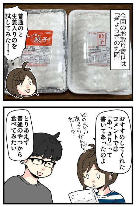 今回はぎょうざの丸岡、お取り寄せしてみました～!ところで、不器用すぎて餃子を綺麗に丸く並べられないんですけど、コツとかってありますか…(今回は普通に真っ直ぐ並べました)記事はこちらからどうぞ 