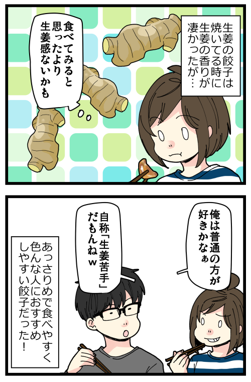 今回はぎょうざの丸岡、お取り寄せしてみました～!🥟✨
ところで、不器用すぎて餃子を綺麗に丸く並べられないんですけど、コツとかってありますか…(今回は普通に真っ直ぐ並べました)

記事はこちらからどうぞ👇
https://t.co/SrqaAIaNCq 