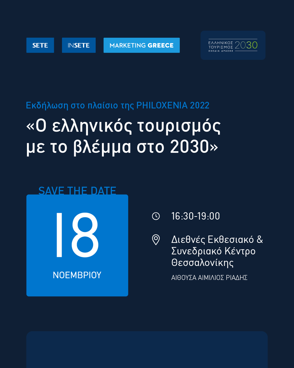 setegreece's tweet photo. Save the Date: 18 |11| 2022  
👇
«Ο ελληνικός τουρισμός με το βλέμμα στο 2030»
Μια εκδήλωση των @setegreece @InSETEgreece @MarketingGr στο πλαίσιο της #Philoxenia2022.
⏲️16:30 - 19:00
📍Διεθνές Εκθεσιακό &amp; Συνεδριακό Κέντρο Θεσ/νίκης 
Stay Tuned for the agenda.
#greektourism2030 https://t.co/Mxvrb9sqGY