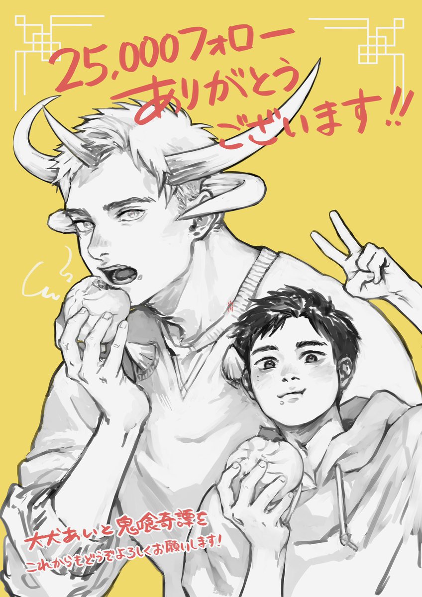 「鬼が出てくる漫画描いてますえ、並べると作画安定してなさすぎ…!? #いい鬼の日 」|大犬あいのイラスト