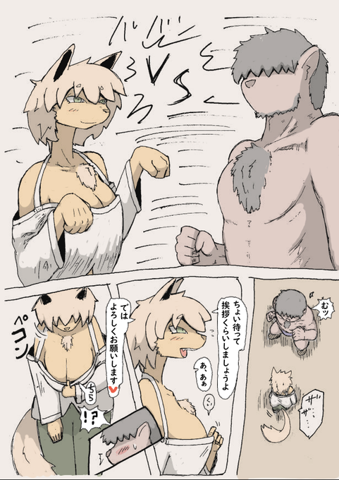 #Ballbusting  昨日の夜、歩いていたら子キツネが横切って行きました。襲ってこなければカワイイものです。 