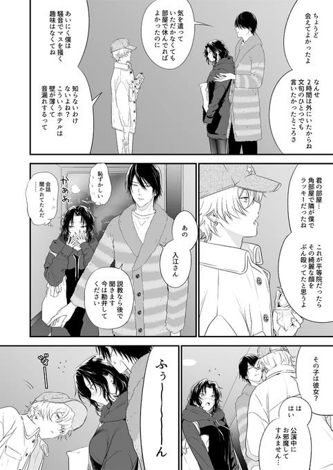怒られ慣れてる男【俳優徳川とオタ幸村♀】②
※コンプラ無視/妄想で描いてます 