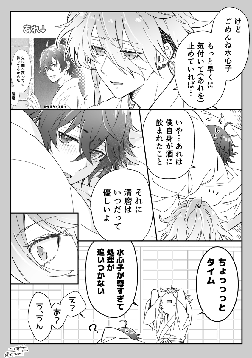 #まろすいようび

日付ぎりぎりで続き…! 