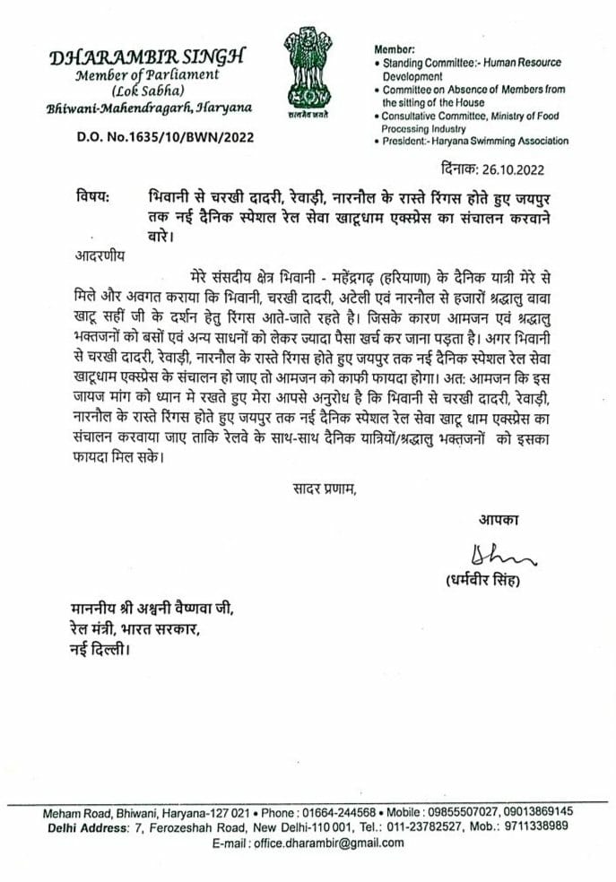 ch_dharambir's tweet photo. भिवानी से डोहर कलाँ बालाजी (जयपुर) के लिए नई पैसेंजर ट्रेन (14705-06) जो वाया चरखी दादरी, रेवाड़ी, अटेली, नारनौल, निज़ामपुर के रास्ते रिंगस (खाटूश्याम जी) होते हुए 4-11-2022 से चलाई जायेगी। इस ट्रेन को 4-11-22 को सुबह 5:45 हरि झंडी दिखाकर रवाना करेंगे। श्री @AshwiniVaishnaw जी https://t.co/A0cNUPfbiD