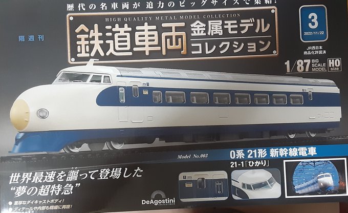 デアゴスティーニ』の評価や評判、感想など、みんなの反応を1日ごとに ...