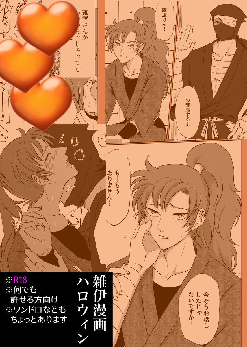 [R-18] ハロウィン雑伊漫画とワンドロなど | しーな #pixiv https://t.co/SCAdDszOp3

上げてきました!こっちのが読みやすいかな…⁉︎左上ちょっとアレなので一応隠しております…🙇‍♀️ 