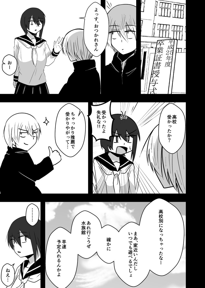 淡々カップル漫画【第4話】 