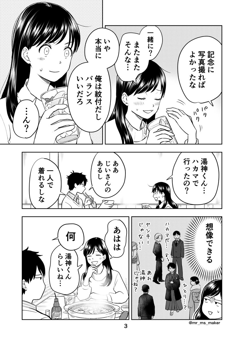 ⚠️湯神くんには友達がいない・二次創作⚠️
湯ちひ・卒業後・鍋を囲んだ二人の話 4p
佐倉先生がTwitterにあげてくださってる謹賀新年鍋イラストから膨らましたもの。
先生…最高イラストを本当にありがとうございます…
ずっとpcの壁紙にしていてうっとり眺めてます…