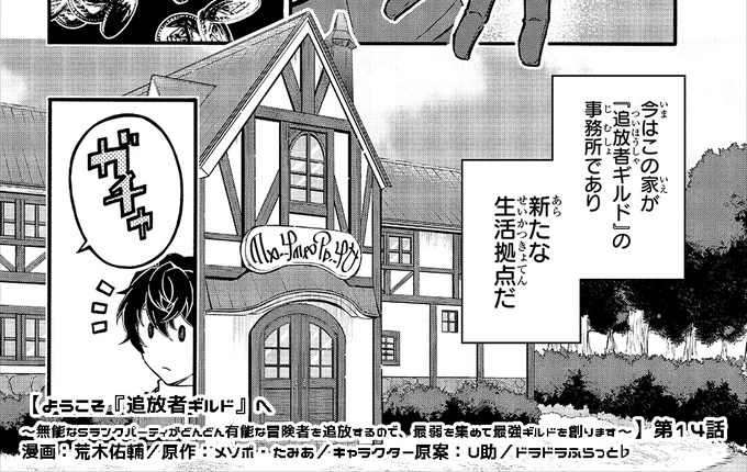 遂に登場の『追放者ギルド』!
後々もう少しメンバー増えることを想定しての拠点購入だろうと考えて、慣れない間取りを作って形にしてます
実際に住んだらいろいろ不具合出そう!
まったく映らない2階の間取り考えるのが楽しかったです 