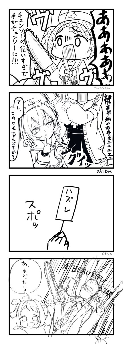 私カルシウみんとshi0n先生(@shi0n_krbn)、くまりん先生(@nakakuma68)、うろで先生(@urode_210411)でリレー4コマをしました!感謝! 