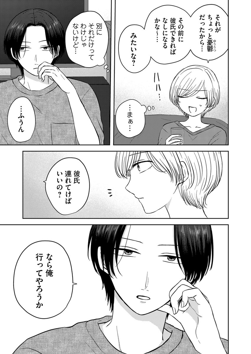 『クズと初恋』
第17話「なんで」
(プレミアムは第18話)更新されました!
お見合い話を聞いた美幸の行動は…?
先読みで比較的好評だった回です🙋♀️ぜひ見てね
アプリにてお気に入り登録、♡やコメントで応援頂けましたらありがたいです❣️
#クズと初恋 #GANMA! https://t.co/XicaNrjQnq