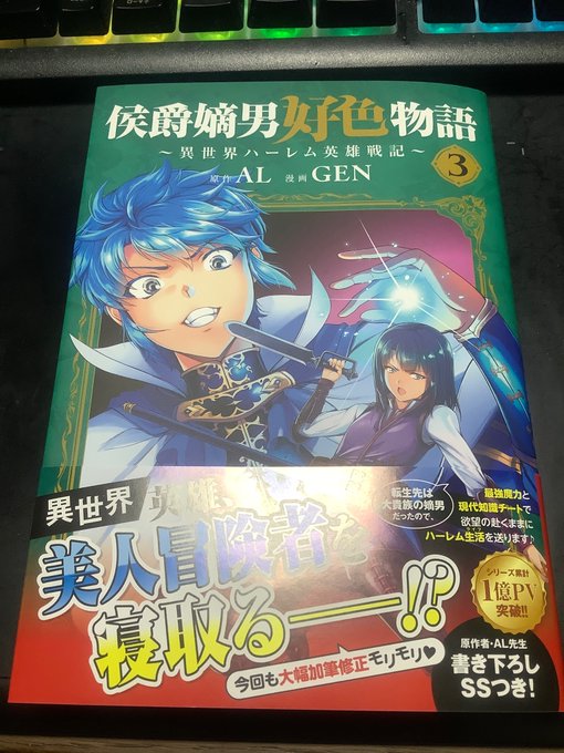 侯爵嫡男好色物語 三巻
献本届いてます、自分で眺めて満足してツイートすんの忘れてた……

せっかくなので描き下ろしページをチラ見せ
11/14発売です、よーろーしーくー 