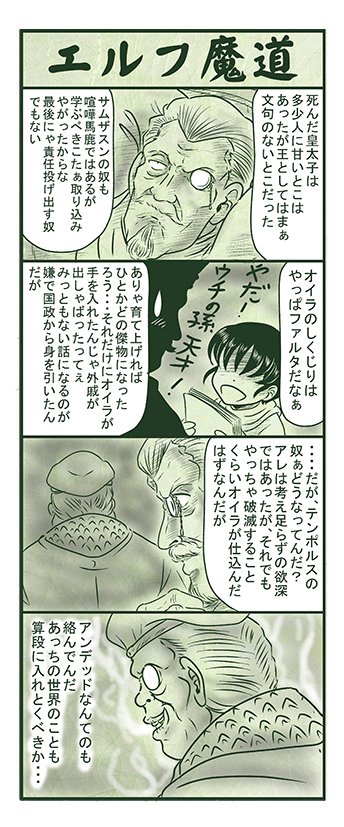 エルフ魔道1257 ぼく、おばけだよ!185 #エルフ魔道 