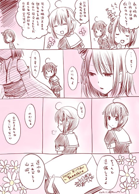 今日は山城の進水日だぞ!!!!!!!!!!!!
「晴れの特異日」と言われるほど毎年晴ればかりの日が進水日というのがある意味意外だよね山城!!!!!!!!おめでとう山城!!!!!ハッピーバースデー山城!!!!!!!!!
(大昔に描いたまんがの再掲 
