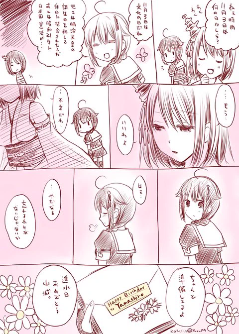 今日は山城の進水日だぞ!!!!!!!!!!!!
「晴れの特異日」と言われるほど毎年晴ればかりの日が進水日というのがある意味意外だよね山城!!!!!!!!おめでとう山城!!!!!ハッピーバースデー山城!!!!!!!!!
(大昔に描いたまんがの再掲 