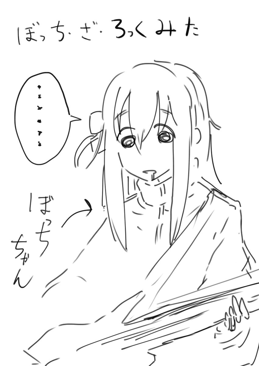 ぼっち・ざ・ろっく
1話みた 