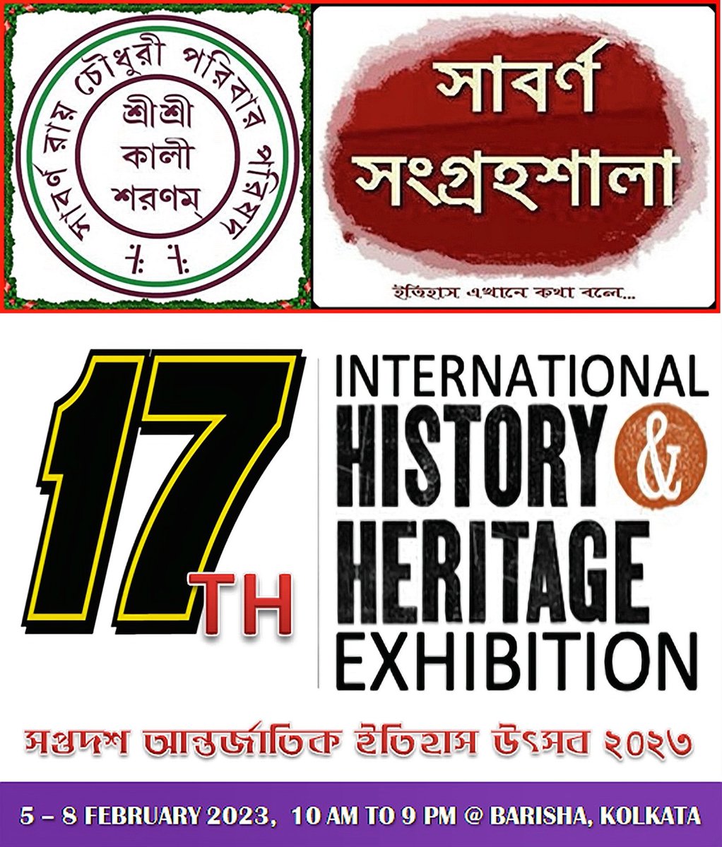 sangrahashala's tweet photo. প্রতীক্ষার অবসান। ঘোষিত হল সপ্তদশ আন্তর্জাতিক ইতিহাস উৎসবের লোগো। ৬ই নভেম্বর ঘোষণা করা হবে থিমগুলি। https://t.co/nEwDT9Tej7