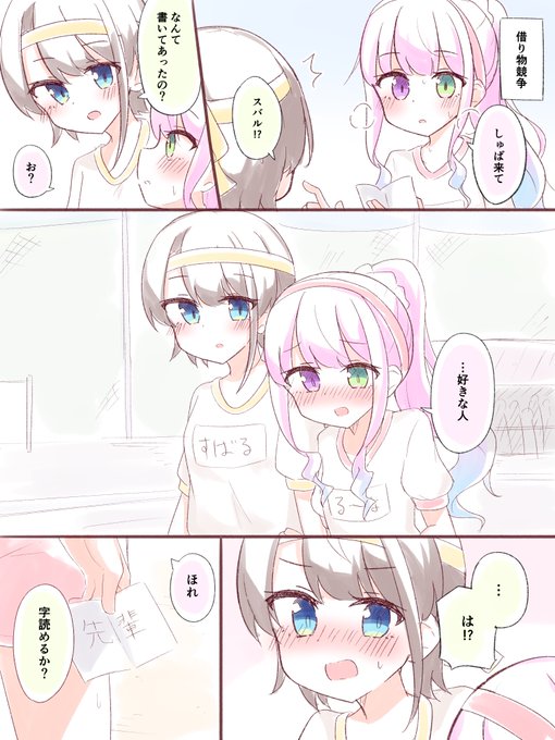 運動会のスバルーナまんが 