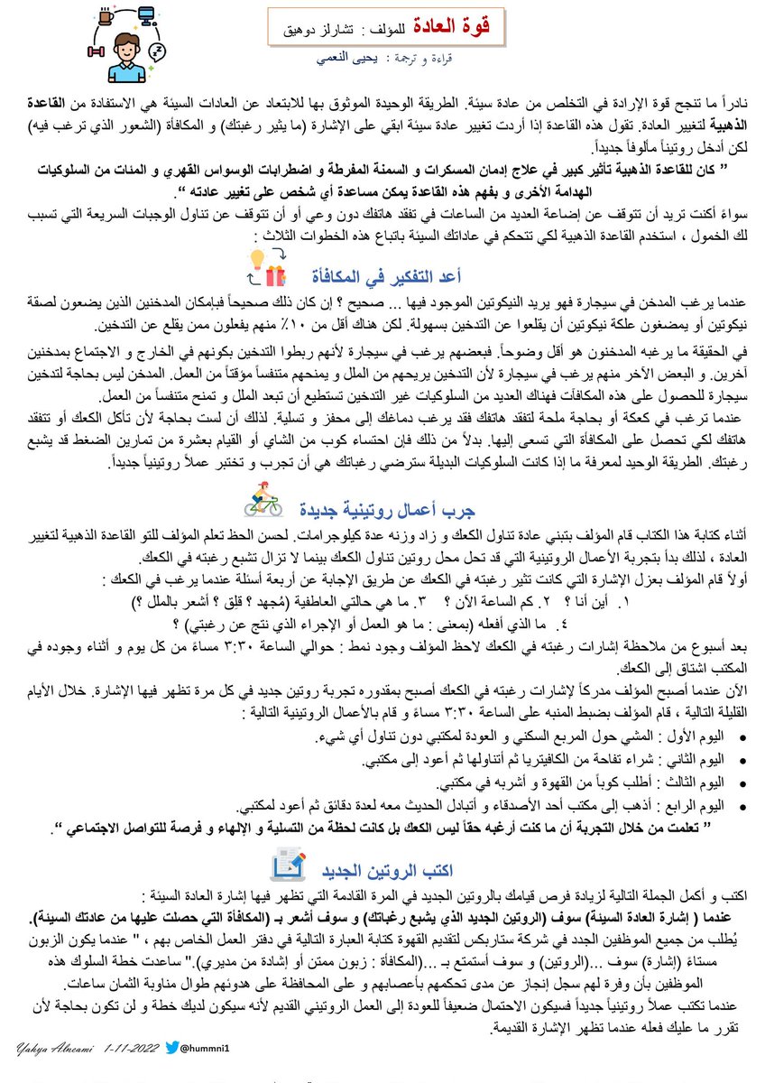 قوة العادة       🏋

للمؤلف:  تشارلز دوهيق