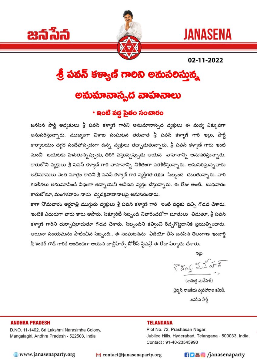 JanaSenaParty's tweet photo. శ్రీ పవన్ కళ్యాణ్ గారిని అనుసరిస్తున్న అనుమానాస్పద వాహనాలు - JanaSena PAC Chairman Sri @mnadendla https://t.co/MSlsNUwmbH