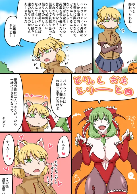 ハロウィン延長戦
雛パルハロウィン🎃 
