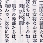 ルビの使い方が粋!あなたなら「閑話休題」をなんて読む？
