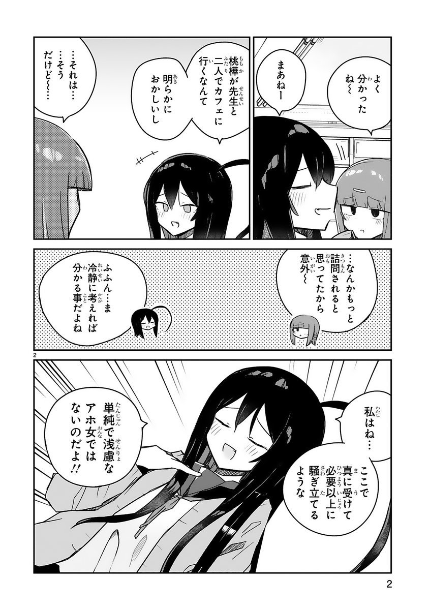 ざこ先生12話昨日更新されてました。
https://t.co/pI6UZhiYeA 