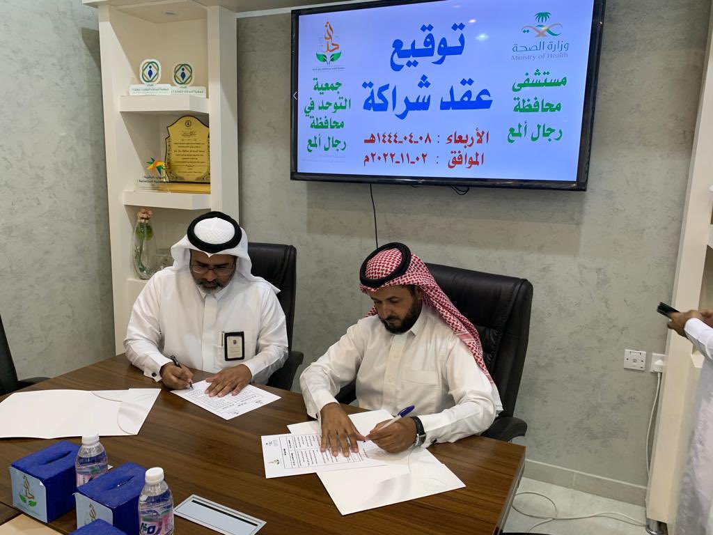 وقعت جمعية التوحد برجال ألمع اليوم الأربعاء٨ /٤ /١٤٤٤ عقد شراكة مع مستشفى رجال ألمع ،الذي يهدف لتقديم خدمات تكاملية في إطار اختصاصات الطرفين، وقع الشراكة رئيس مجلس ادارة الجمعية الاستاذ ابراهيم الناشبي،وأخصائي أول عايض المازني مديرالقطاع الصحي والمشرف على مستشفى رجال ألمع.