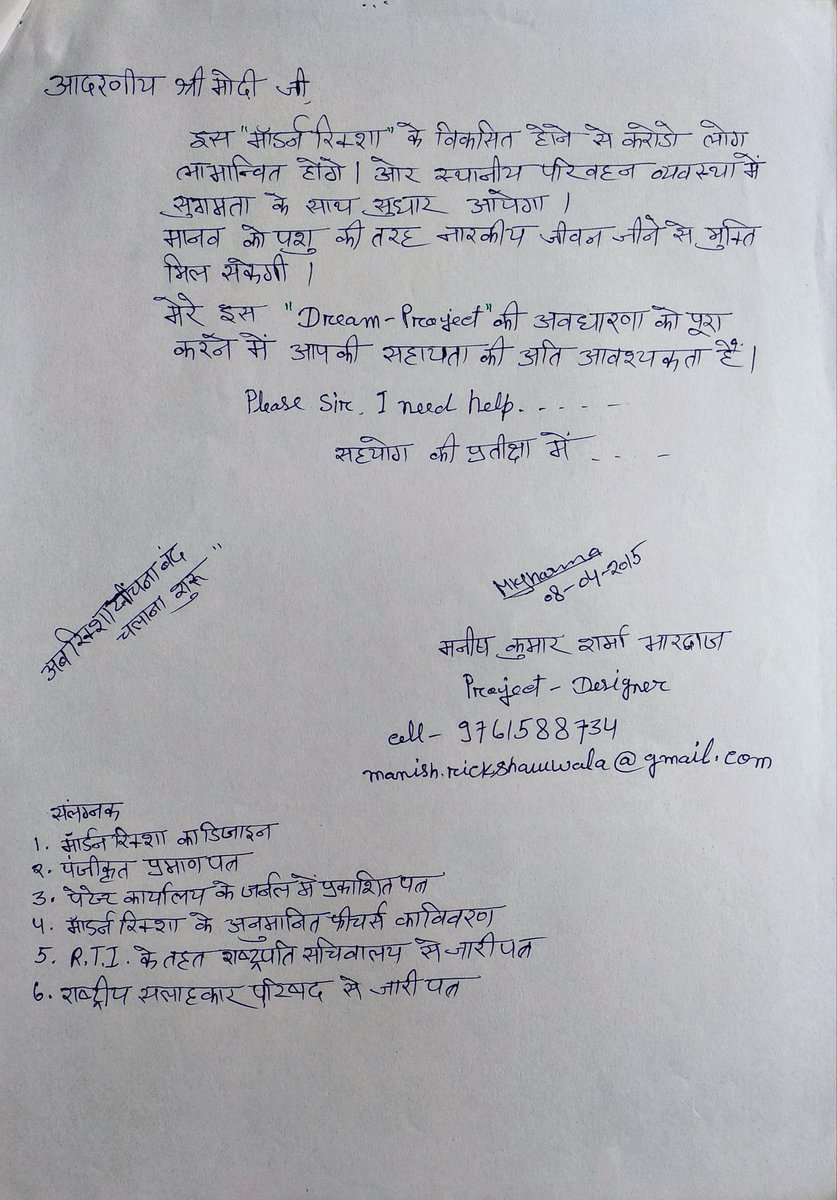 M_Rickshawwala's tweet image. मेरा रिक्शा के डिजाइन को विकसित करने में सहयोग करे
#Rickshaw_India

@Infosys

#InfosysInnovationNetwork