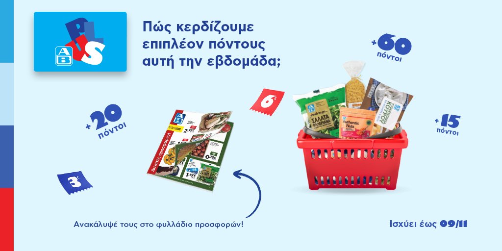 ABVassilopoulos's tweet photo. Τι κερδίζουμε και αυτή την εβδομάδα; Επιπλέον πόντους AB Plus, αγοράζοντας αγαπημένα προϊόντα! Βρες τα όλα στο εβδομαδιαίο φυλλάδιο προσφορών κι επίλεξε εσύ την επιβράβευσή σου! 👉 https://t.co/U2nwM0sj9H #MyABPlus #GiaOlaOsaNoiazesai #abvassilopoulos https://t.co/7JRQNuc1iw