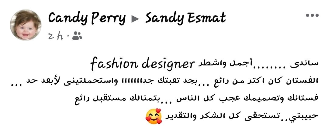 مكالمتها ليا مش هنساها ابدا ...كلها حب و تقدير و فرحه باينه فى صوتها بجد فرحتنى انا بشكل مش طبيعى 💕🥰