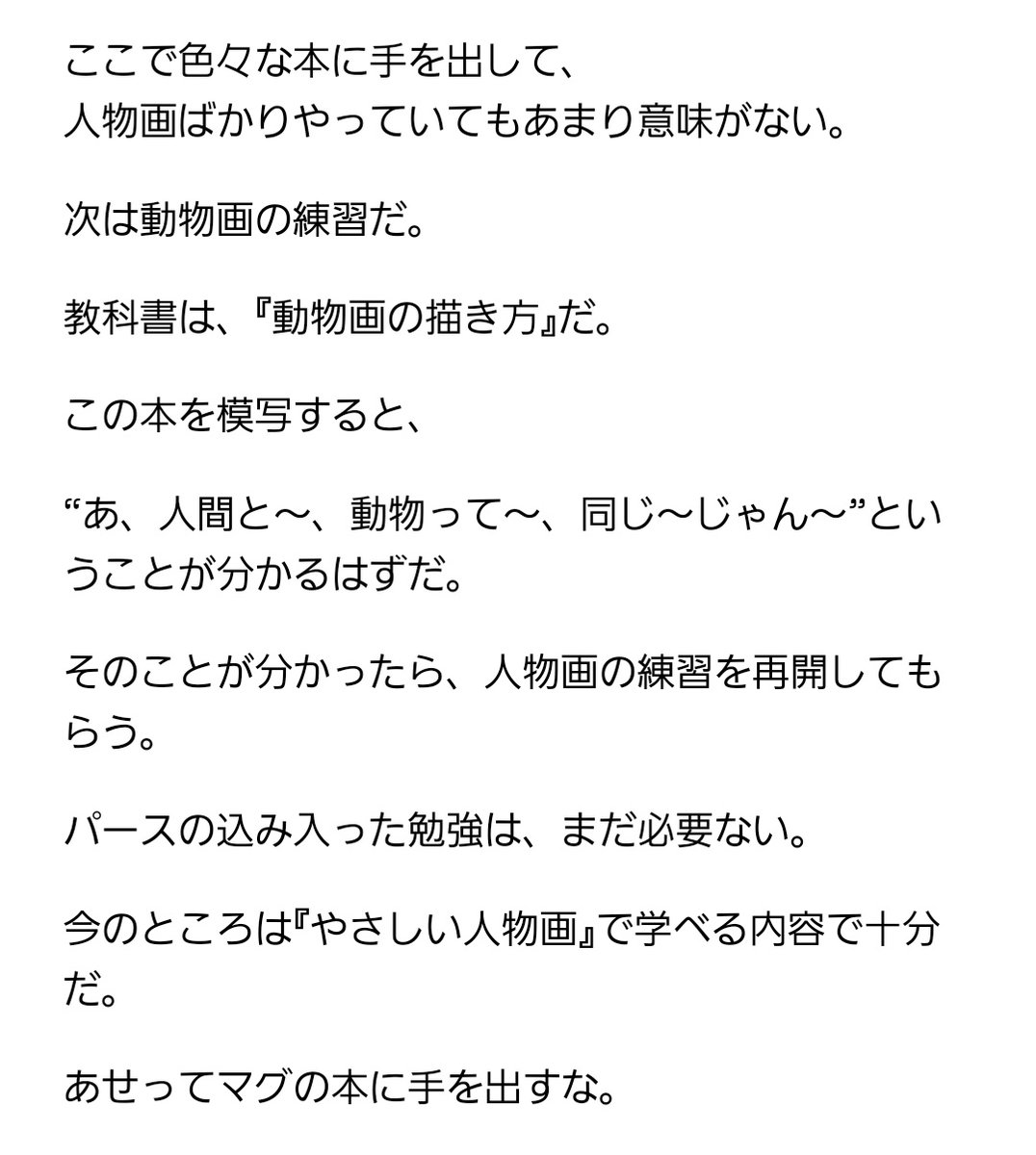 アニメーターになりたくてネットで情報を漁ってたが このコピペ通りに練習したらめちゃくちゃ上達した Togetter