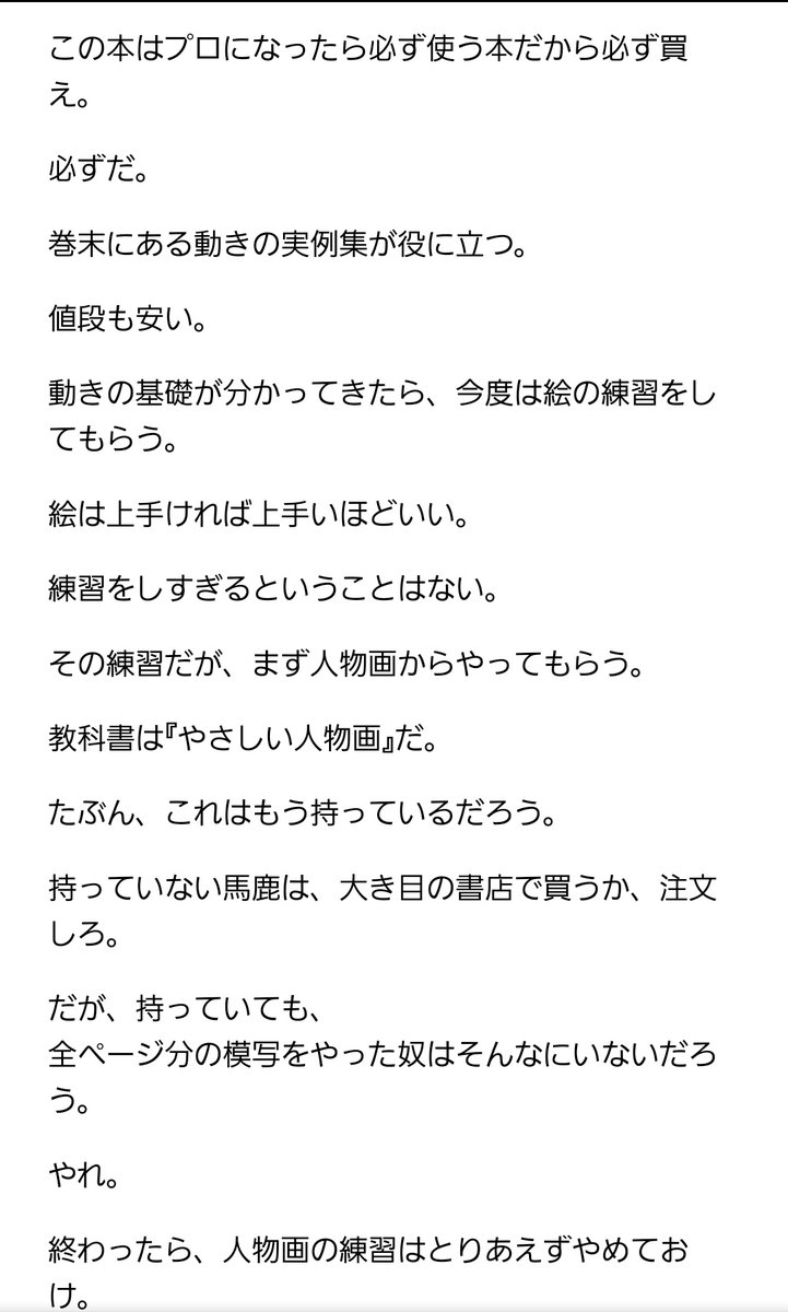 アニメーターになりたくてネットで情報を漁ってたが このコピペ通りに練習したらめちゃくちゃ上達した Togetter