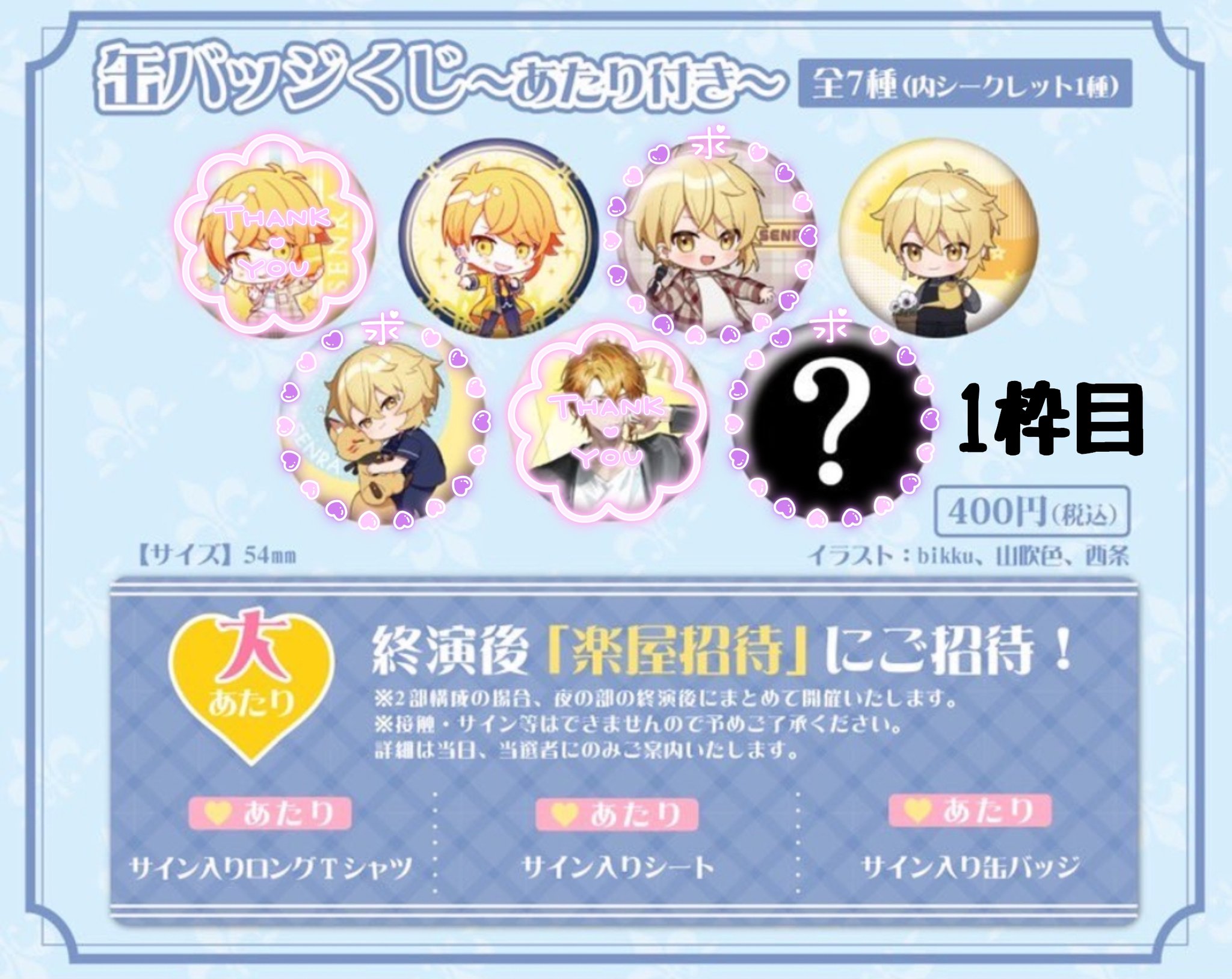 センラ 缶バッジ VERITE センワン