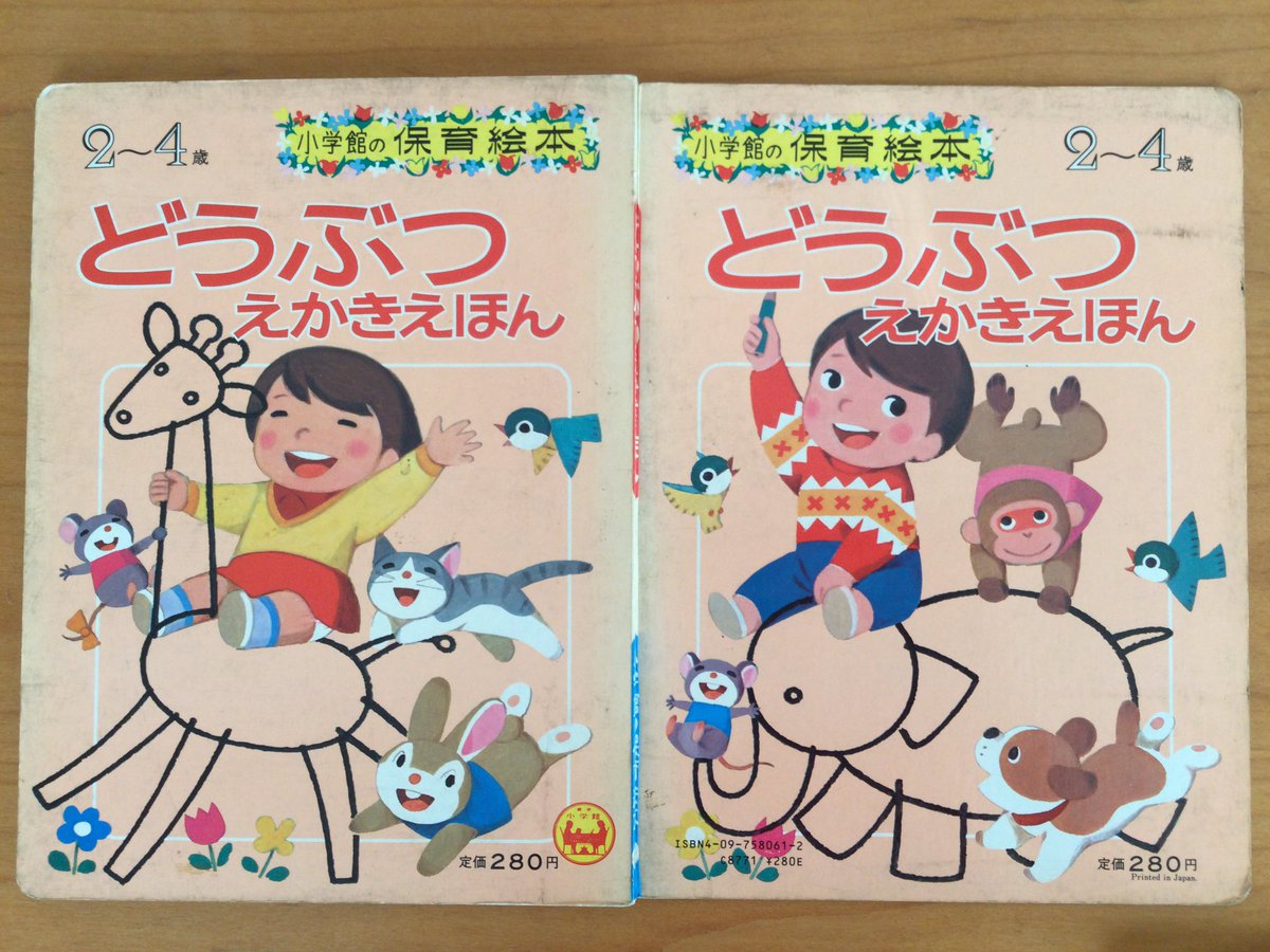 休日限定で、昭和62年小学館の保育絵本『どうぶつ えかきえほん』を