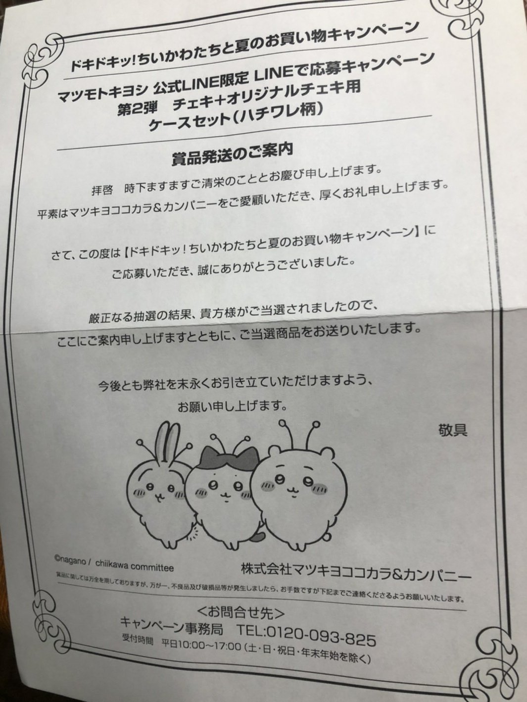 ちいかわ マツキヨ当選品 オリジナルチェキ用ケース ハチワレ柄 ちいかわ マツキヨ当選品 オリジナルチェキ用ケース ハチワレ柄
