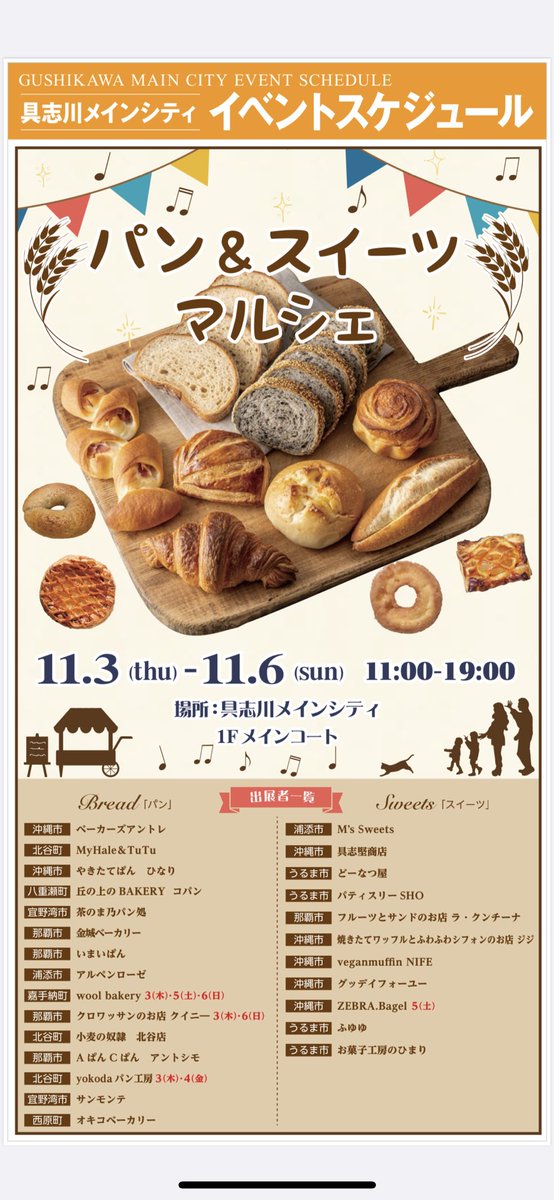 dorei_chatan's tweet photo. 11/3〜11/6まで
具志川メインシティにて
パン&amp;スイーツマルシェが始まります！
26店も大集合！！ワクワク😍 https://t.co/k8jy4FuYDl