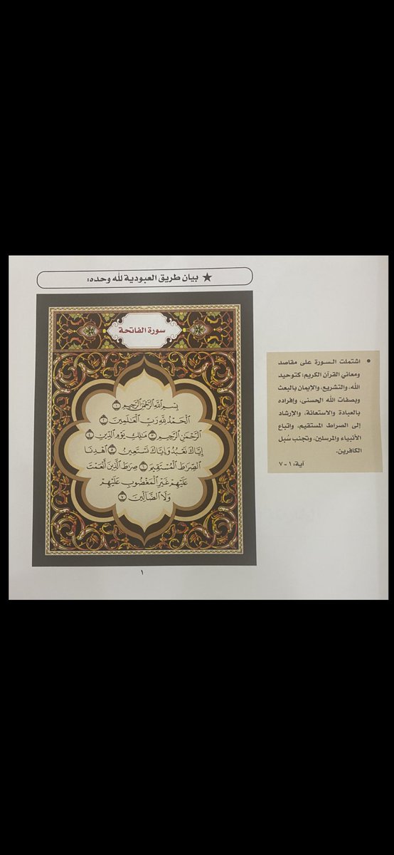 bwl53568179's tweet photo. القرآن الكريم كتاب الله فيه من العلوم القراءات والتجويد  ومناسبة الآيات والتفسير والعبادات والاحكام والمعاملات وكذلك الفقه واصول الفقه وهي من القرآن الاصل الاول للتشريع وبعده السنه ثم الاجماع وعند الاختلاف الرجوع الى الكتاب والسنه واهل العلم الذين يسنتبطون الاحكام. 

سورة الفاتحه https://t.co/i2MsFgxN72